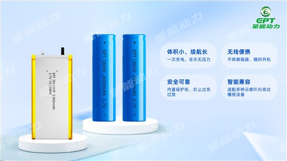 云喇叭电池