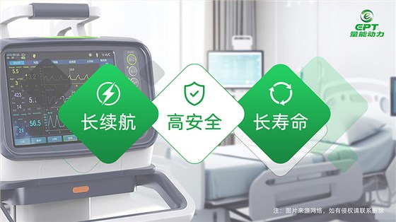 医疗器械电池